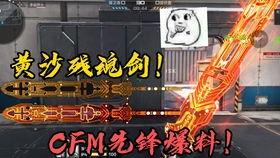 cfm最新挑战爆料,全新玩法与惊喜等你来战！